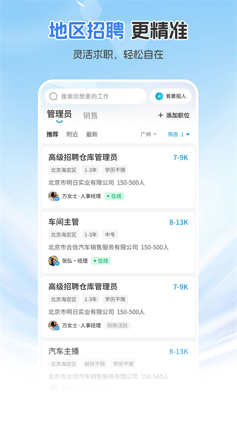 广州直聘截图