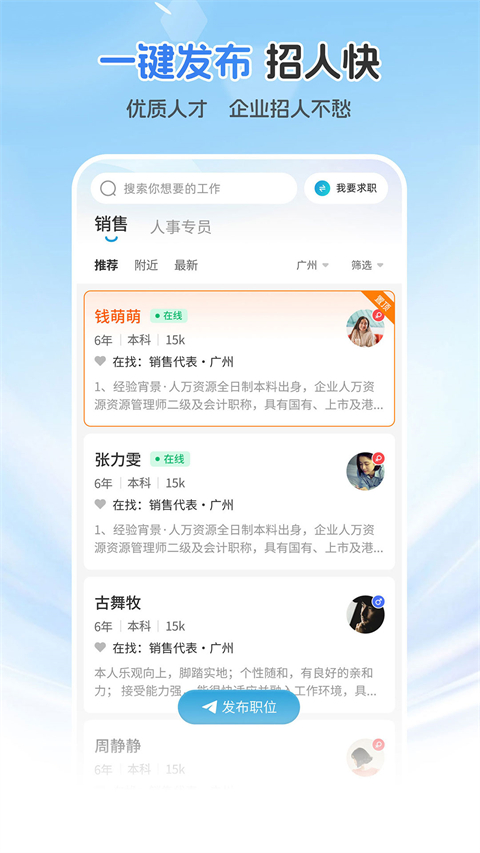 广州直聘截图