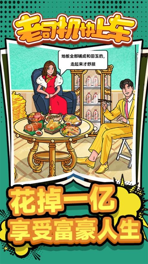 老司机快上车截图