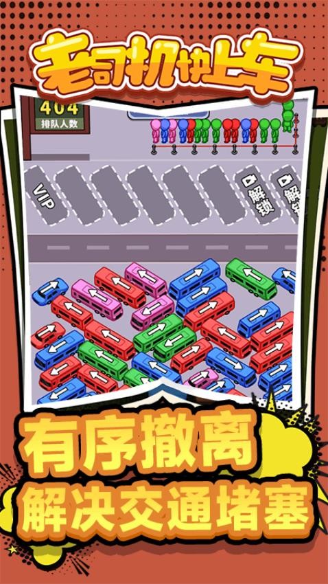 老司机快上车截图
