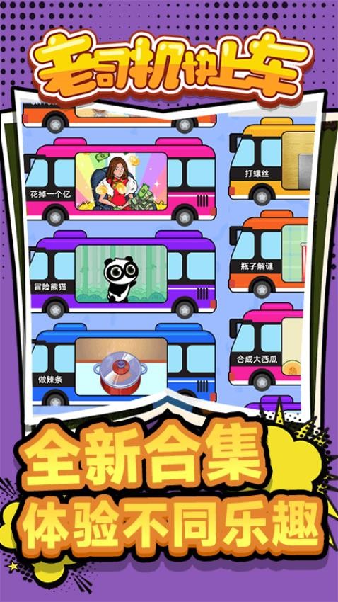 老司机快上车截图