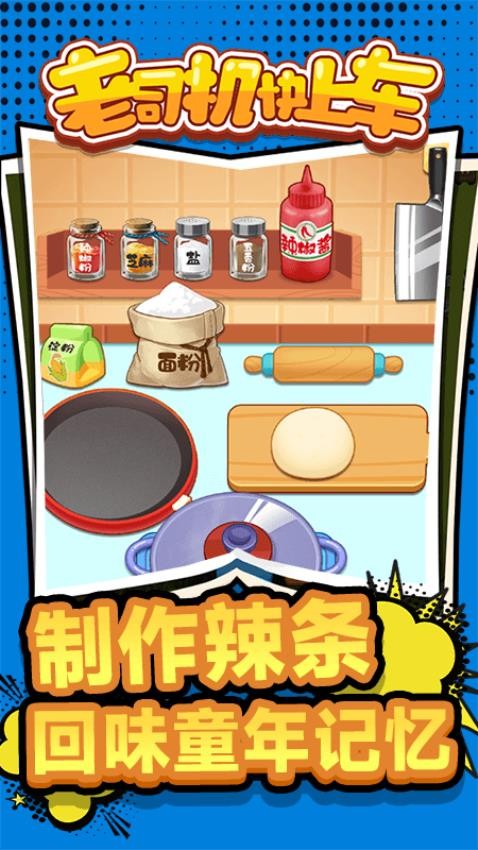 老司机快上车截图