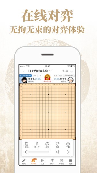 弈客围棋截图