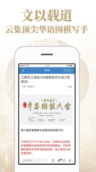 弈客围棋截图