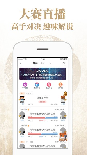 弈客围棋截图