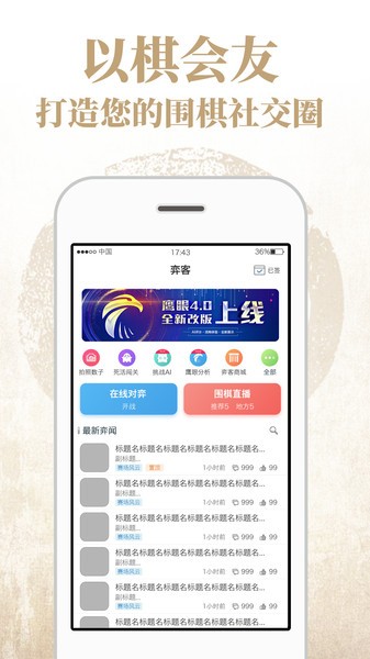 弈客围棋截图