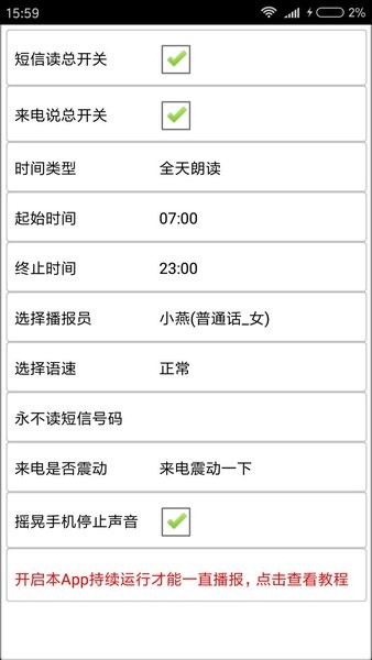 读短信来电报姓名软件截图
