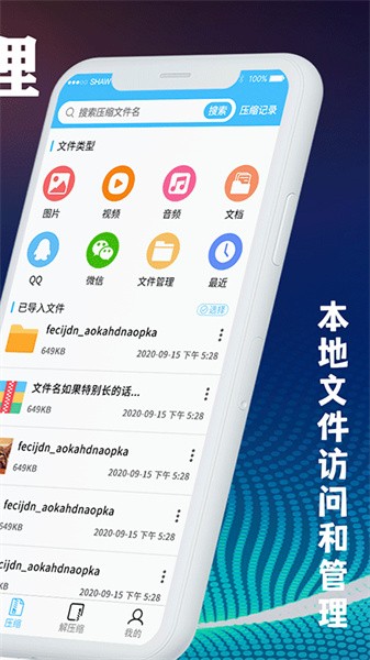 zip文件解压缩大师截图
