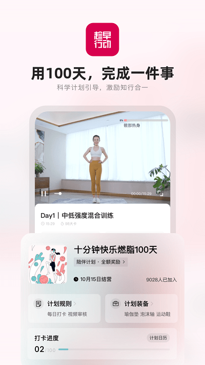 趁早行动截图