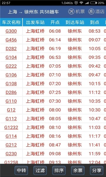路路通截图