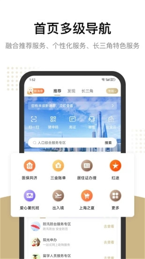 上海一网通办截图