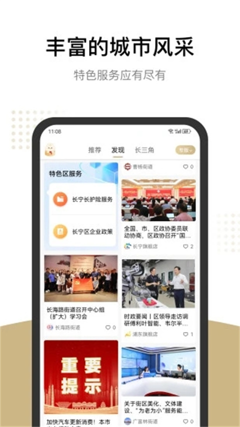 上海一网通办截图