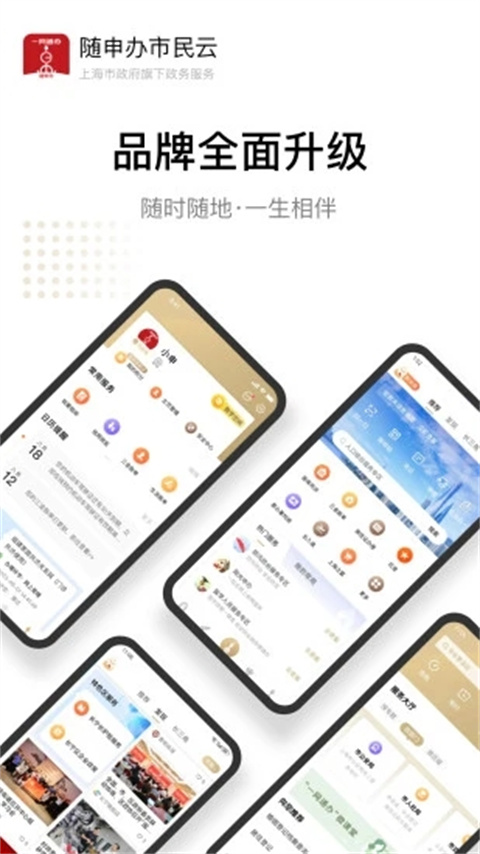 上海一网通办截图