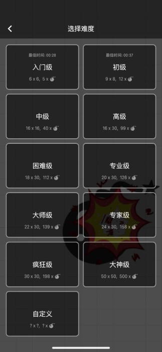 扫雷大冒险截图