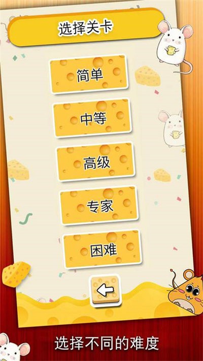 贪吃鼠最新版截图