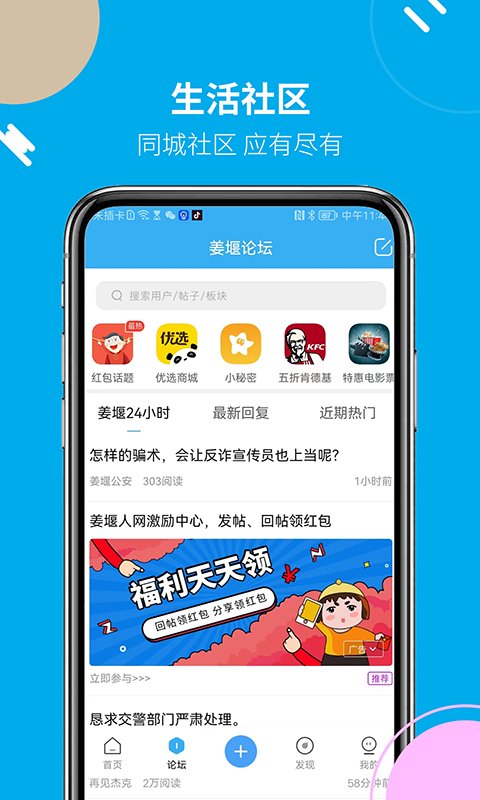 姜堰人网截图
