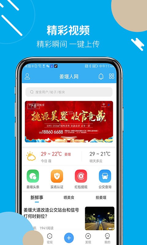姜堰人网截图