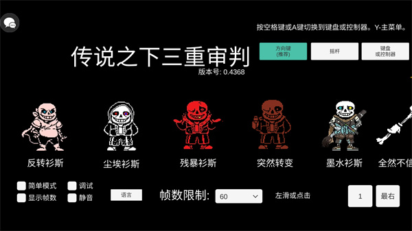 传说之下三重审判安卓版截图