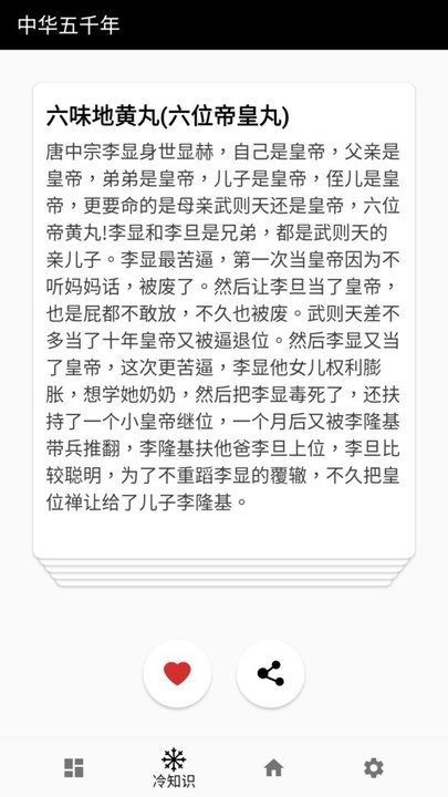 中华五千年截图
