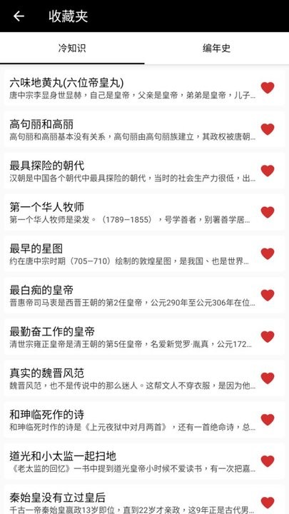 中华五千年截图