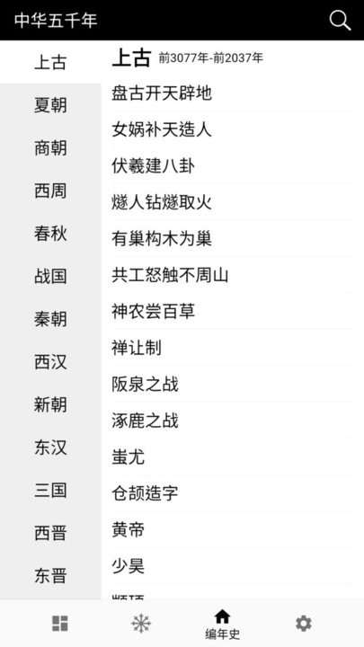 中华五千年截图