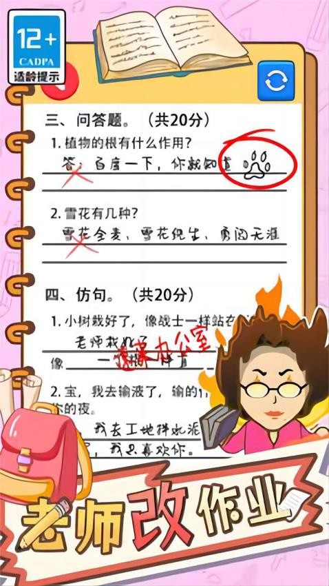 脑力突击大比拼截图