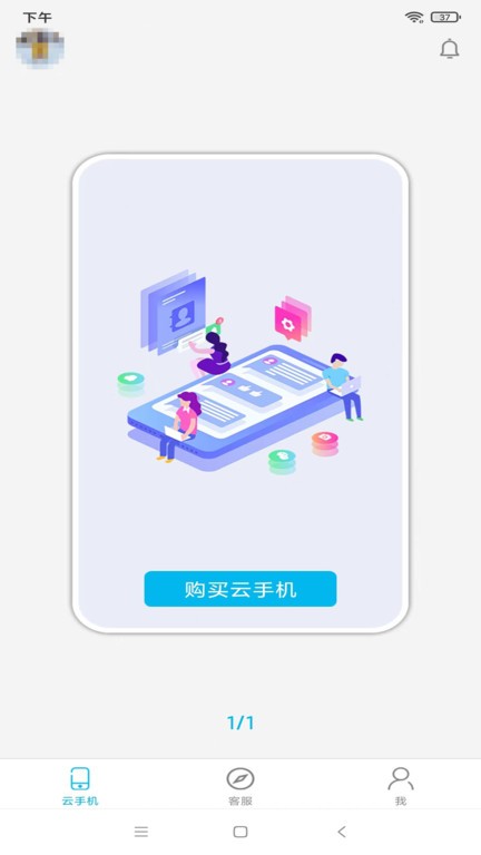口袋云手机截图