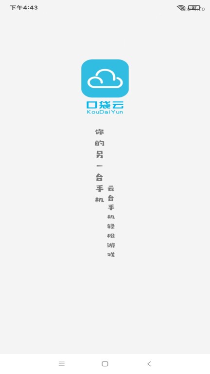 口袋云手机截图