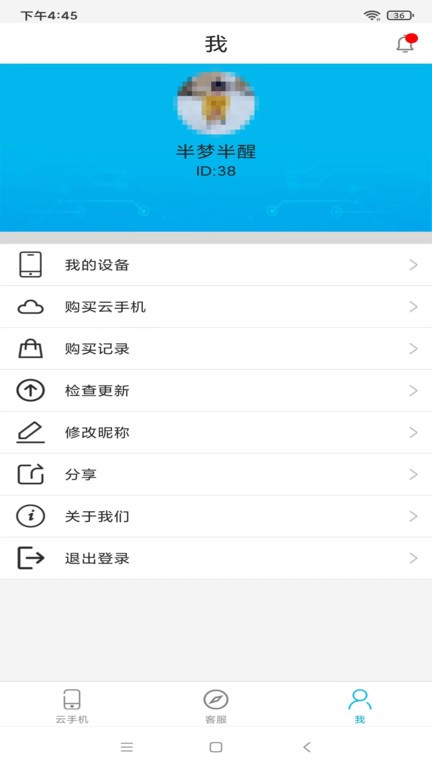 口袋云手机截图