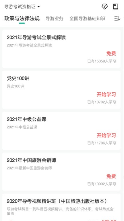 中远博途导游培训截图