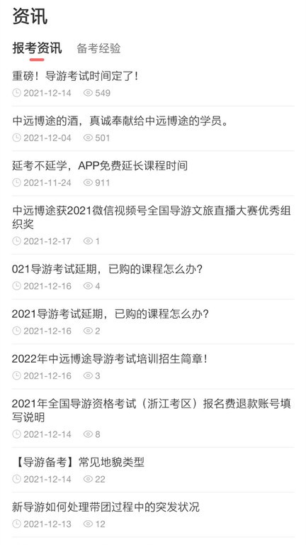 中远博途导游培训截图