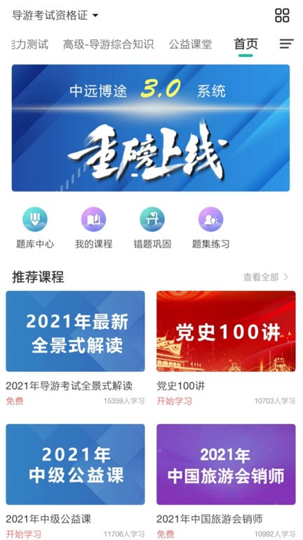 中远博途导游培训截图