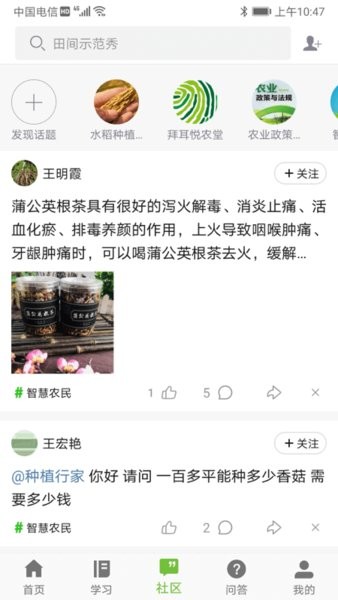 吉农云平台截图