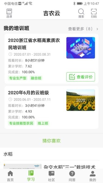 吉农云平台截图