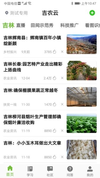 吉农云平台截图
