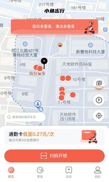 小鱼出行共享电动车截图