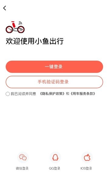 小鱼出行共享电动车截图