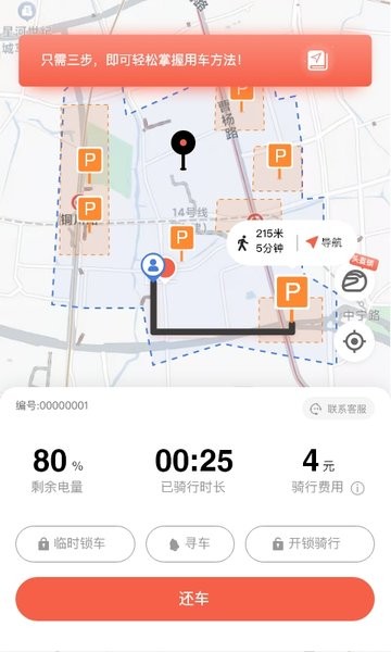 小鱼出行共享电动车截图