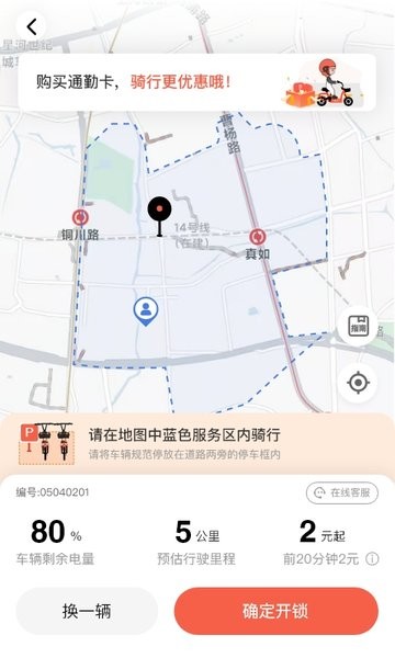小鱼出行共享电动车截图