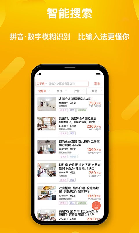 麦田在线房产截图