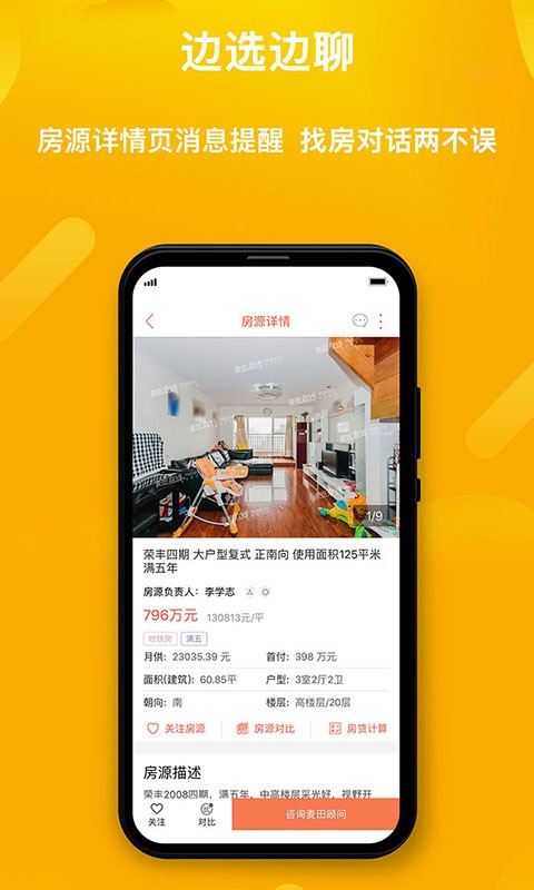 麦田在线房产截图