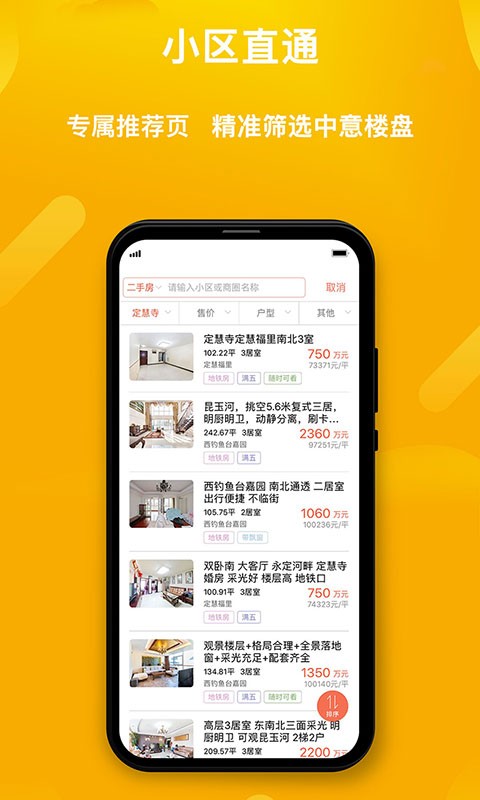 麦田在线房产截图