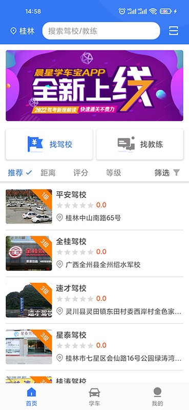 晨星学车宝截图