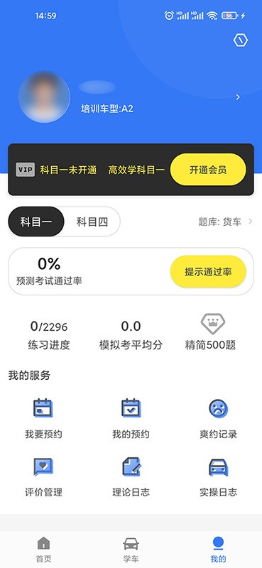 晨星学车宝截图