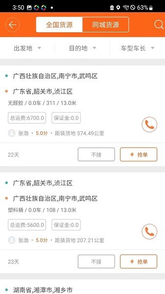 运的易司机截图