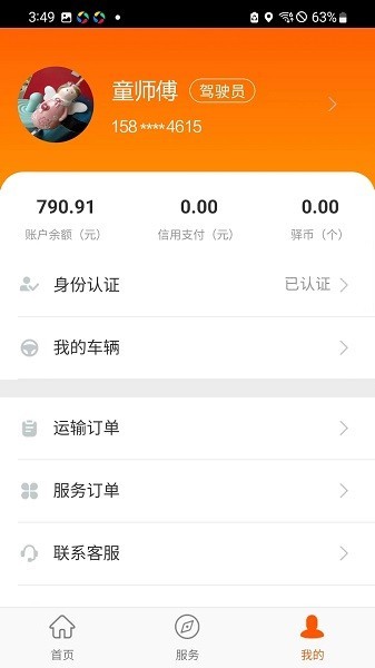 运的易司机截图