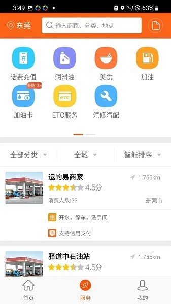 运的易司机截图