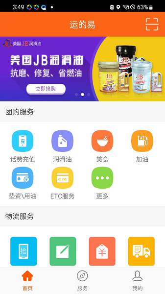 运的易司机截图