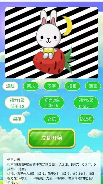 弱视训练描图截图