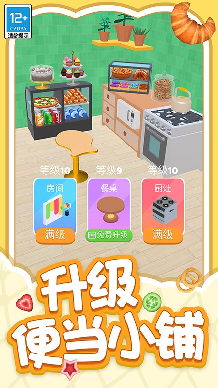 厨神练习生最新版截图